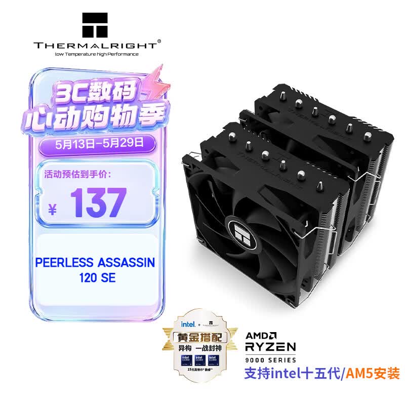 利民（thermalright）Peerless Assassin 120 SE 逆重力6热管 风冷散热器 双塔逆转双C12C风扇 PA120 SE