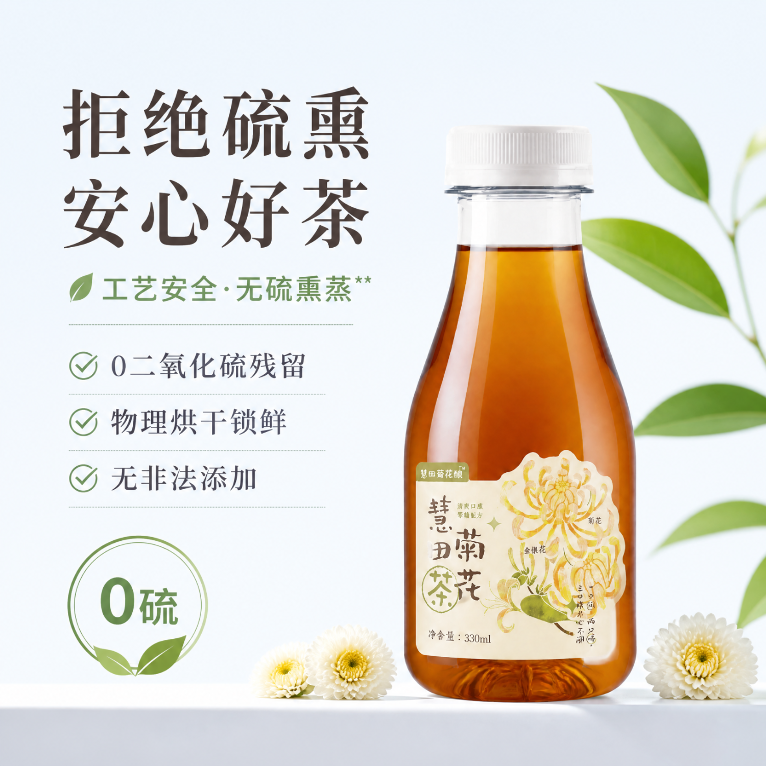 慧田菊花酿无糖菊花茶饮料金银花茶水植物饮料消暑解腻解渴凉茶整箱 菊花茶 330ml|6 瓶 ×1 箱(总6瓶)