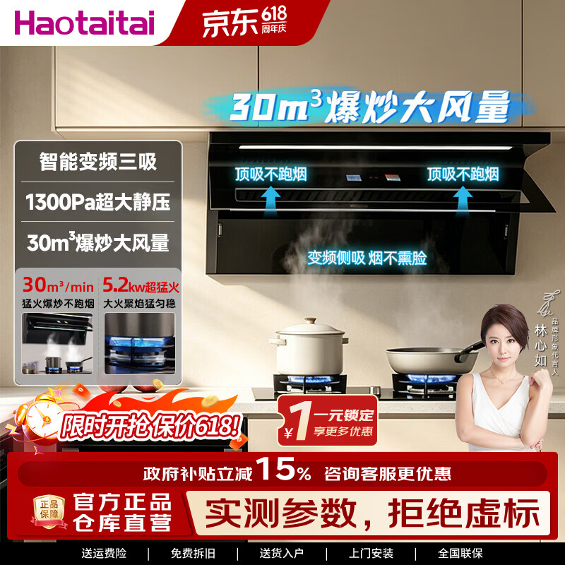 Haotaitai油烟机超薄变频顶侧双吸抽油烟机家用厨房大吸力吸油烟机烟灶套装 JS98-BP烟机+TR1新一级70%热效率猛火灶 京东折扣/优惠券