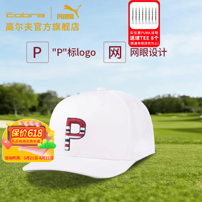 彪马（PUMA）高尔夫球帽男士Sundown 可调P标夏天网帽透气棒球帽 鸭舌帽子 白色