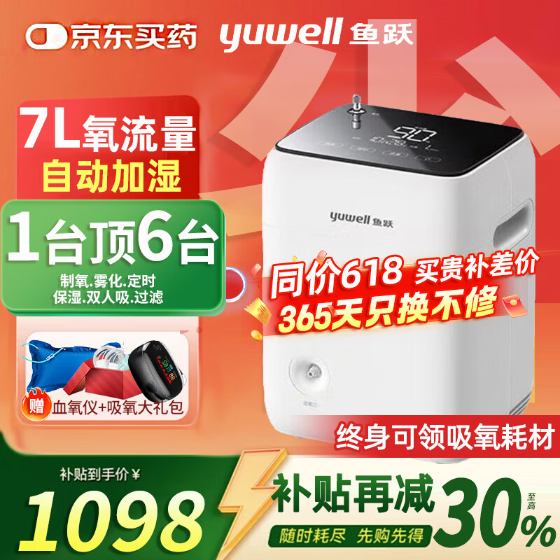 鱼跃（yuwell）【官方直售】5升L家用制氧机雾化老人吸氧机呼吸气喘便携式家庭氧 【高阶轻音款】7L随心调+自动加湿+雾化+操作简单