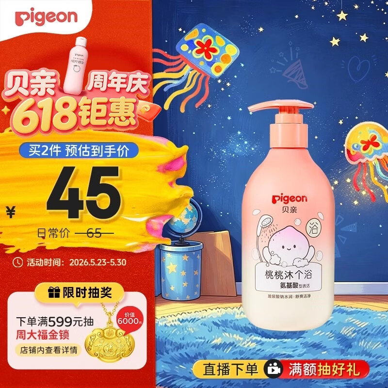 贝亲（Pigeon）贝亲儿童沐浴露 氨基酸温和清爽洁净保湿滋润桃叶精华男女通用