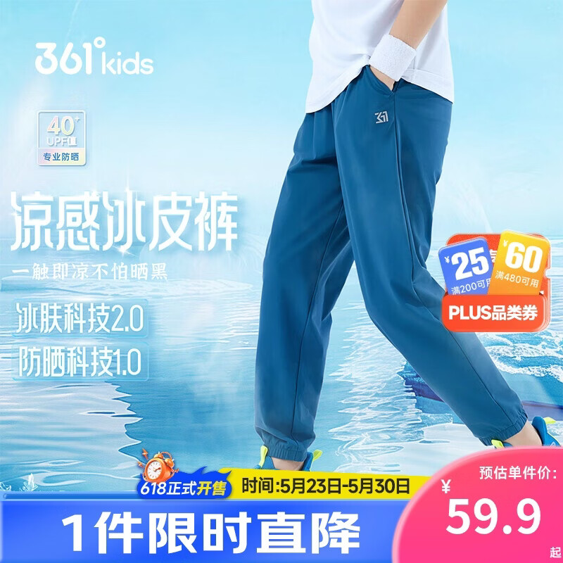 361°童装 儿童长裤夏季男女童凉感透气防晒速干防蚊裤 蓝170