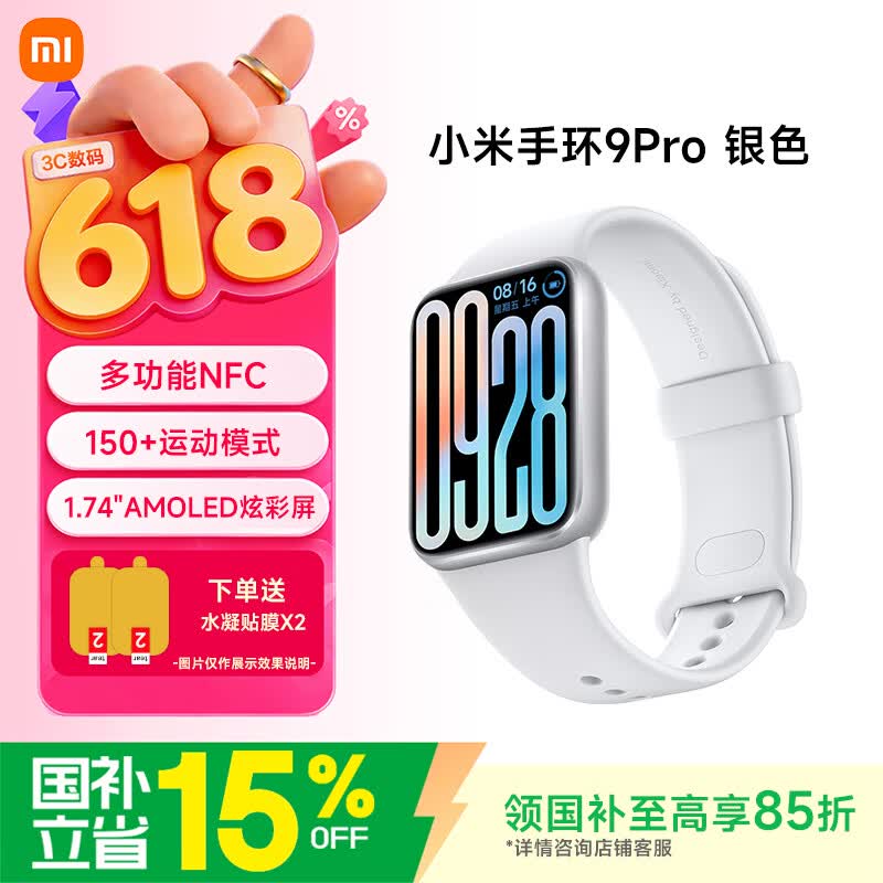 小米 手环9Pro 智能运动健康防水手表血氧睡眠心率监测 微信支付NFC门禁 520情人节送男友女友礼物 小米手环9Pro 银色