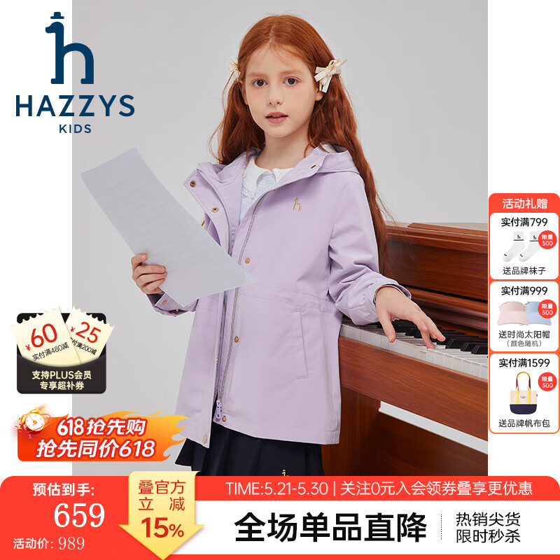 哈吉斯（HAZZYS）品牌童装女童外套春季新款三防透湿舒适防风时尚简约薄外套 暮山紫 155