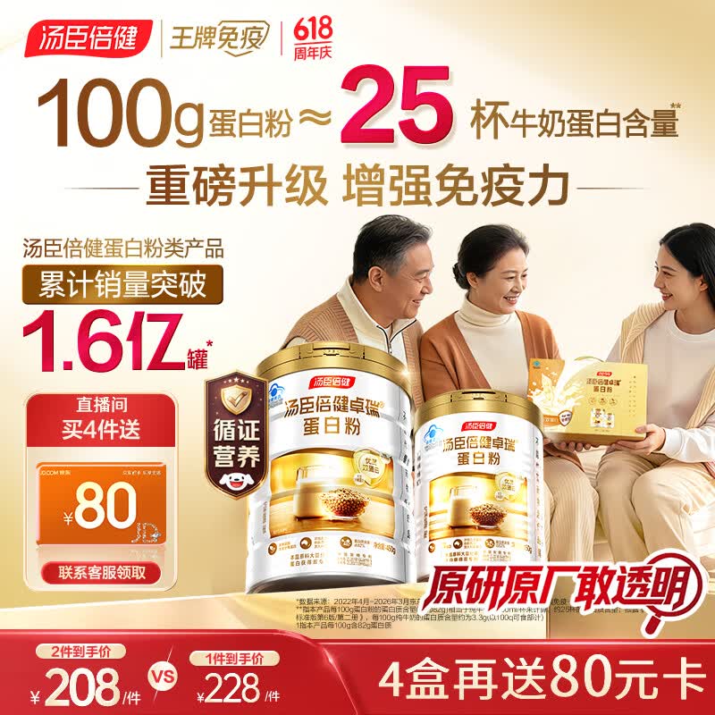 汤臣倍健卓瑞蛋白粉600g增强免疫力 乳清蛋白质粉中老年人补充营养非奶粉