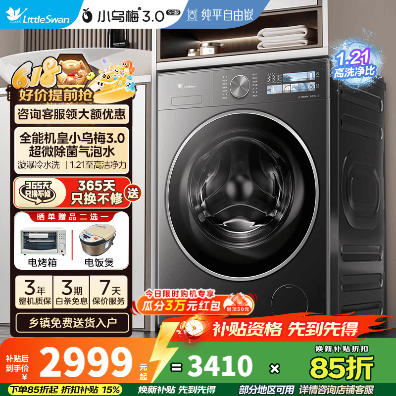 小天鹅（LittleSwan）滚筒洗衣机全自动10公斤 【小乌梅3.0】超薄全嵌 大容量 超微净泡 高洗净比国家补贴15% TG10VE40【小乌梅3.0标准版】超薄 滚筒单洗