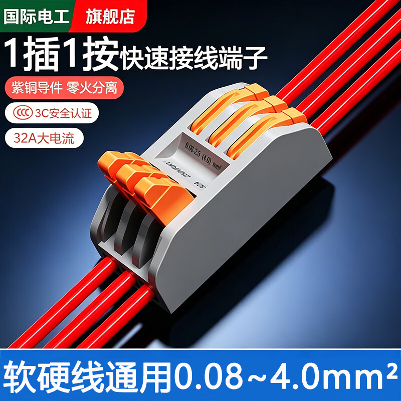 国际电工快速二进二出接线端子多功能对接接头电线连接器按压插拔式并线器 串联款丨一进一出【10只装】
