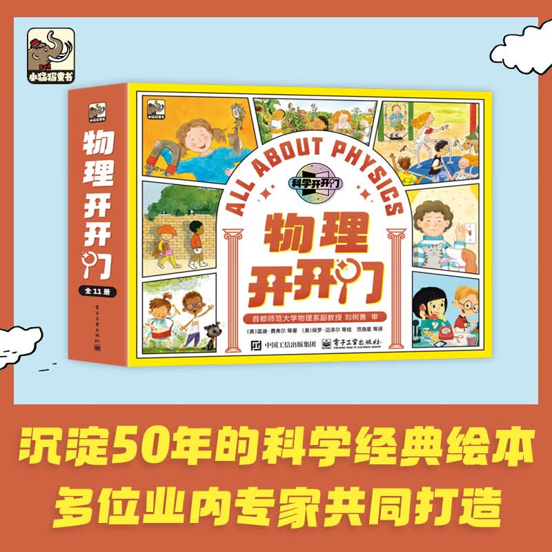 当当物理开开门科普百科开开门系列儿童正版漫画3-6-12岁一二三四五年级六年级初中生小学生课外阅读 物理开开门 京东折扣/优惠券