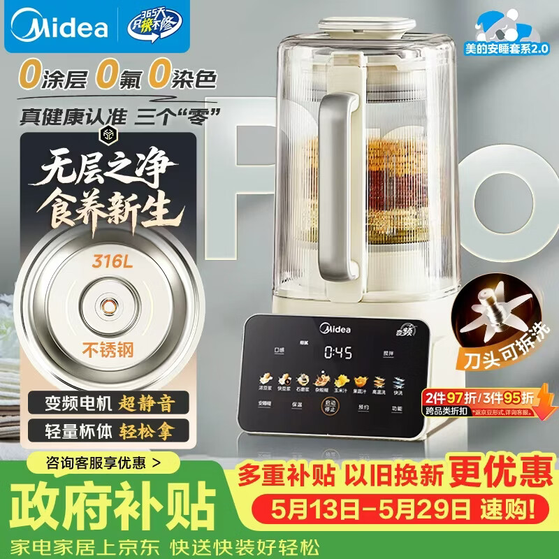 九阳自营破壁机 366元，美的自营破壁机 735.2元 - 线报酷