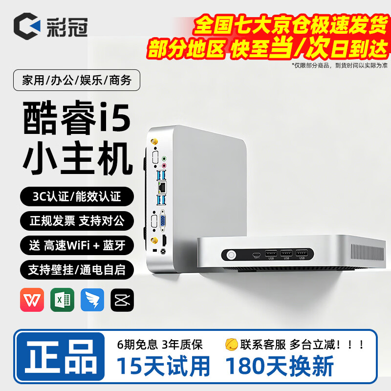 彩冠【酷睿i5/i7】迷你主机 网课家用企业办公微型掌上电脑 游戏高性能openclaw台式组装机miniPC htpc 【M】酷睿i5-6400/16G/256G固态 单主机【送 高速WiFi+蓝牙+三年质保】