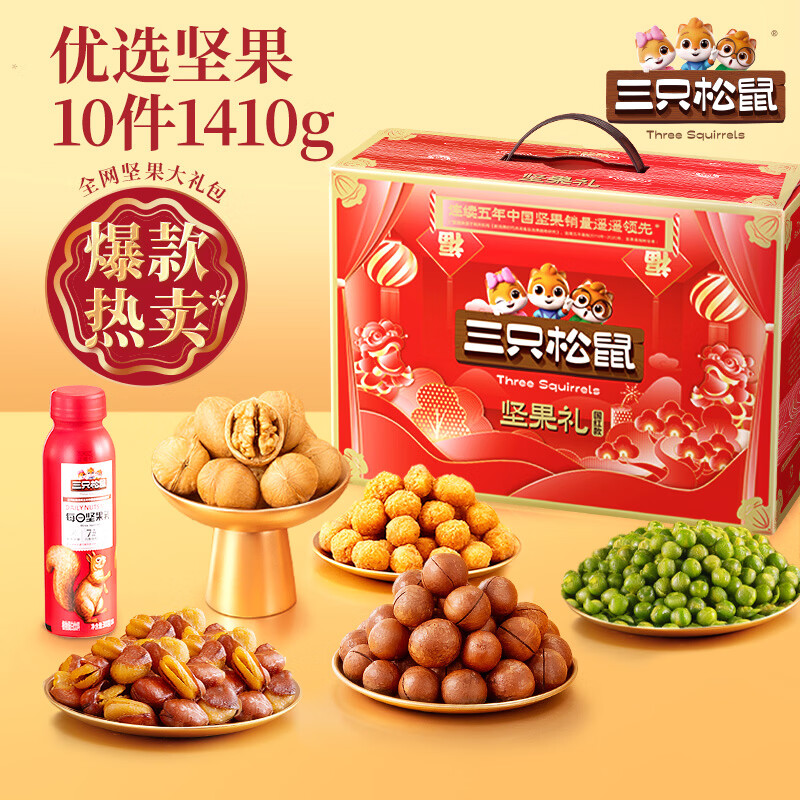三只松鼠坚果礼盒+壹笼粽1kg，折后仅需29.9元/件