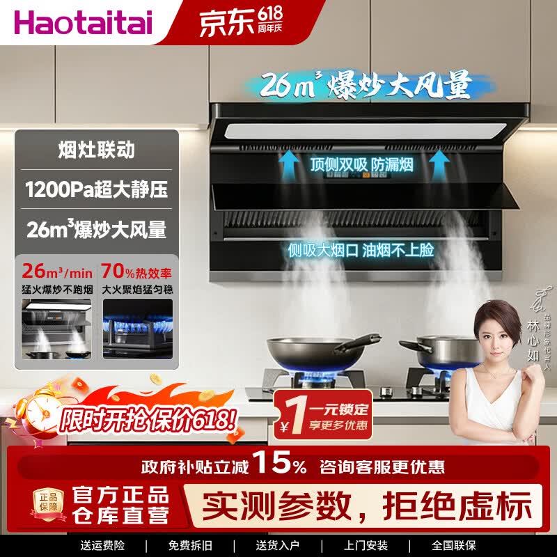 Haotaitai油烟机家用抽油烟机大吸力上门安装吸油烟机正品顶侧双吸油烟机炉灶套装十大油烟机品牌 TQ9烟【1200Pa大静压+26m³爆炒风量】 单烟机