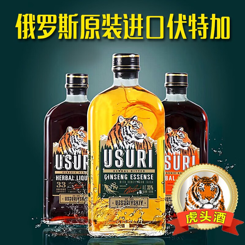 usuri【俄罗斯国家馆 】进口伏特加 配制酒虎头酒蜜酊强酊草酊洋酒