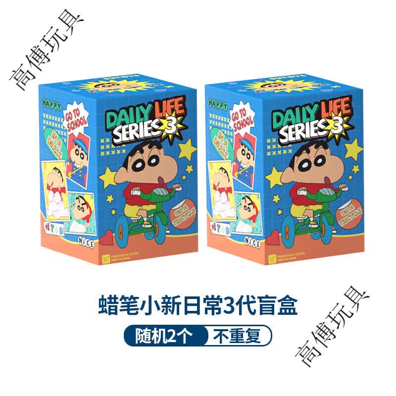 CLCEY蜡笔小新礼盒现货盲盒日常系列3一套 公仔潮玩周边摆件礼物 【日 【日常系列3】随机二款 京东折扣/优惠券