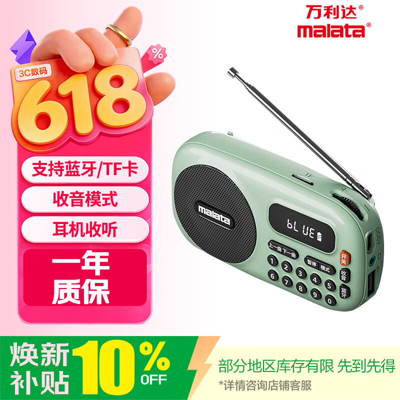 万利达（Malata）B12便携式插卡音响U盘蓝牙随身听户外校园广播迷你FM送老人收音机绿色
