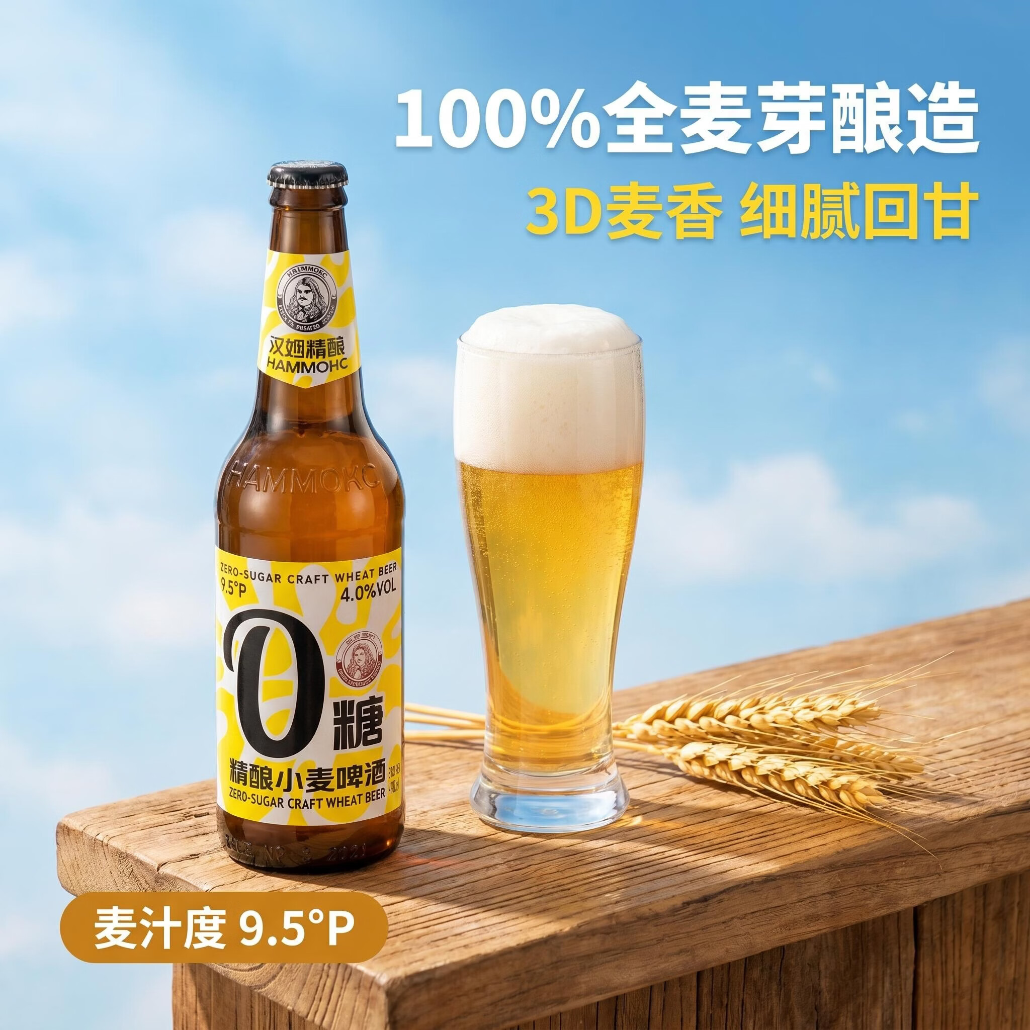 汉姆0糖0脂低卡小麦啤酒精酿白啤460ml*12瓶整箱控糖聚会微醺小酌优选 460mL 12瓶 两箱装