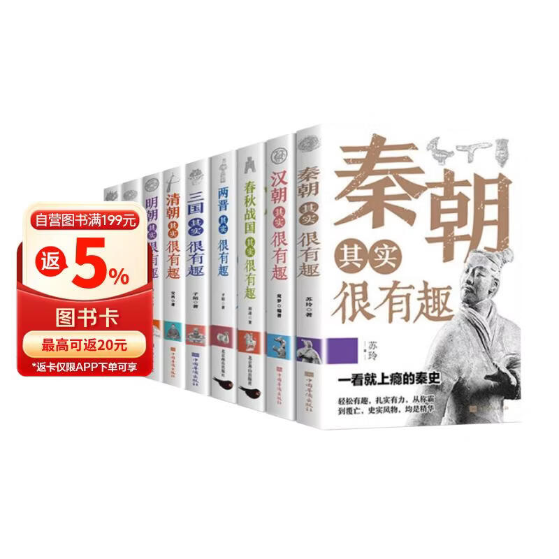 中国历史其实很有趣(全9册)