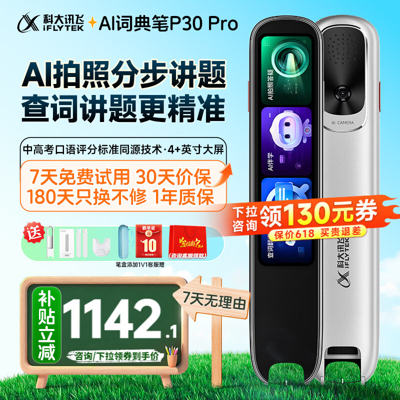 科大讯飞AI词典笔P30 Pro/X9 Pro/X8 Pro英语点读笔拍照翻译讲题电子词典翻译笔单词学习笔幼小初高适用 P30 Pro- 64GB 【咨询/领券更优惠】 京东折扣/优惠券