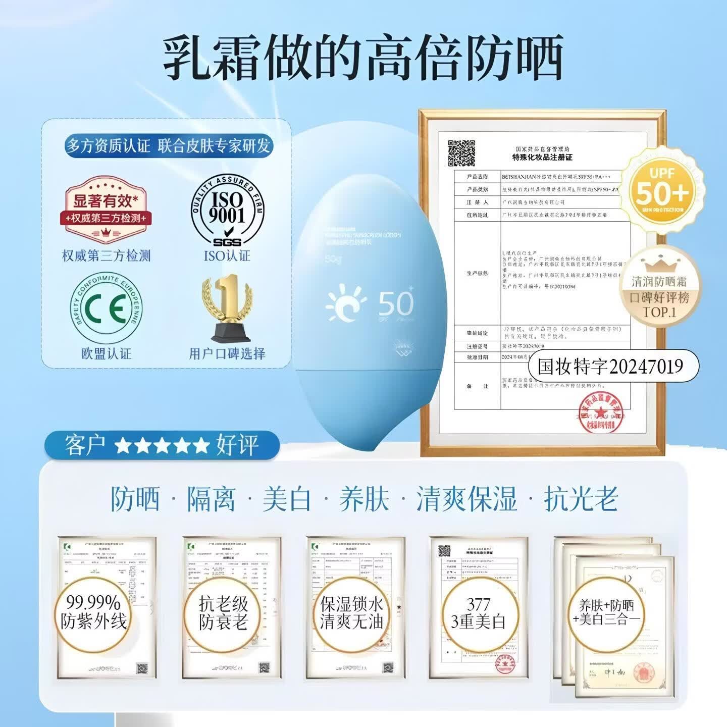 美白防晒霜防水防汗防晒清爽不油腻防晒霜防晒乳全身可用 栀子花防晒喷雾【200ml】 50