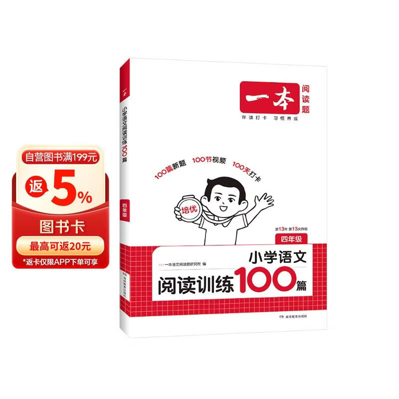 一本小学语文阅读训练100篇四年级 2026阅读题知识大盘点阅读理解万能答题模板方法阶梯真题试卷训练