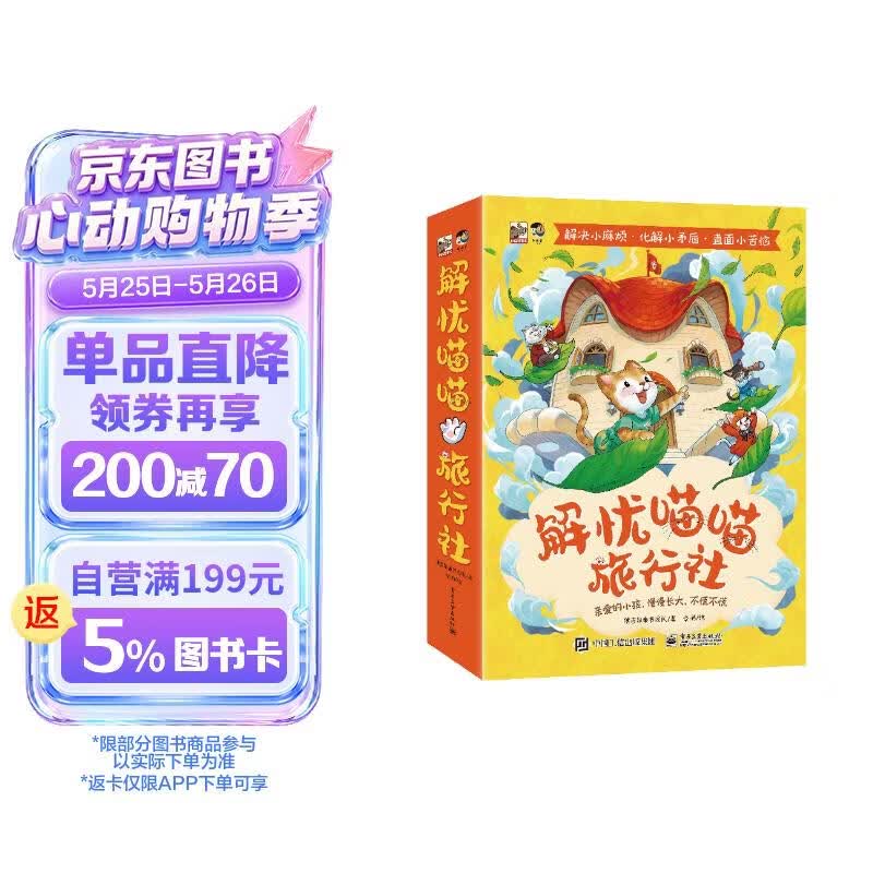 解忧喵喵旅行社（全8册） 书单暑假书单 6-12岁小猛犸童书 