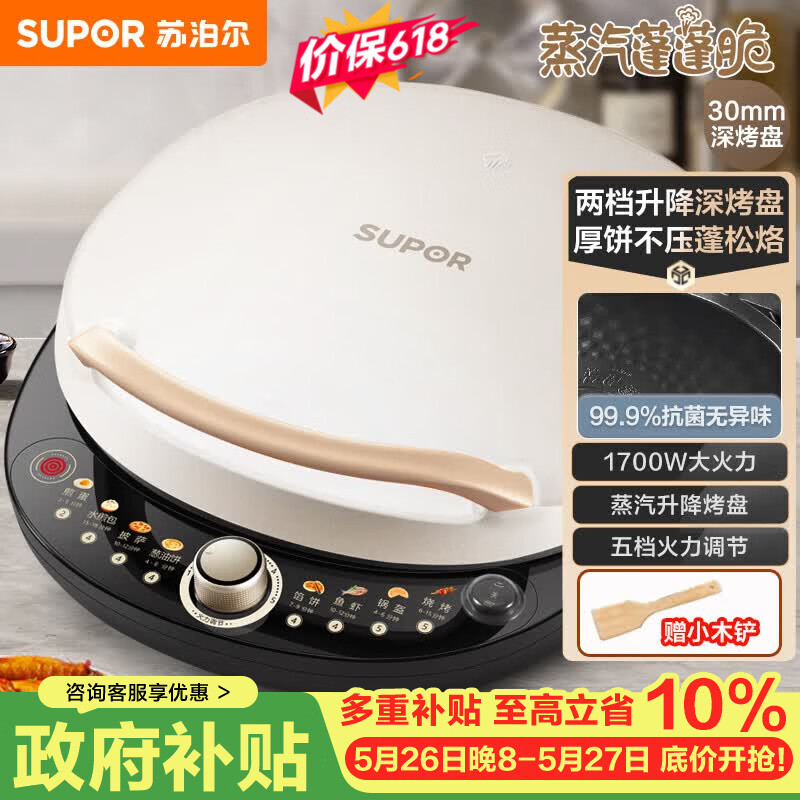 苏泊尔（SUPOR）【价低东方甄选】电饼铛双面加热煎烤机烙饼锅可调烤肉薄饼机升降烤盘 JD30AQ849