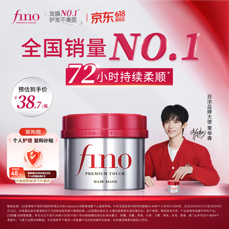 FINO芬浓发膜护发素新一代浓厚红罐发膜230g护发修护【常华森同款】