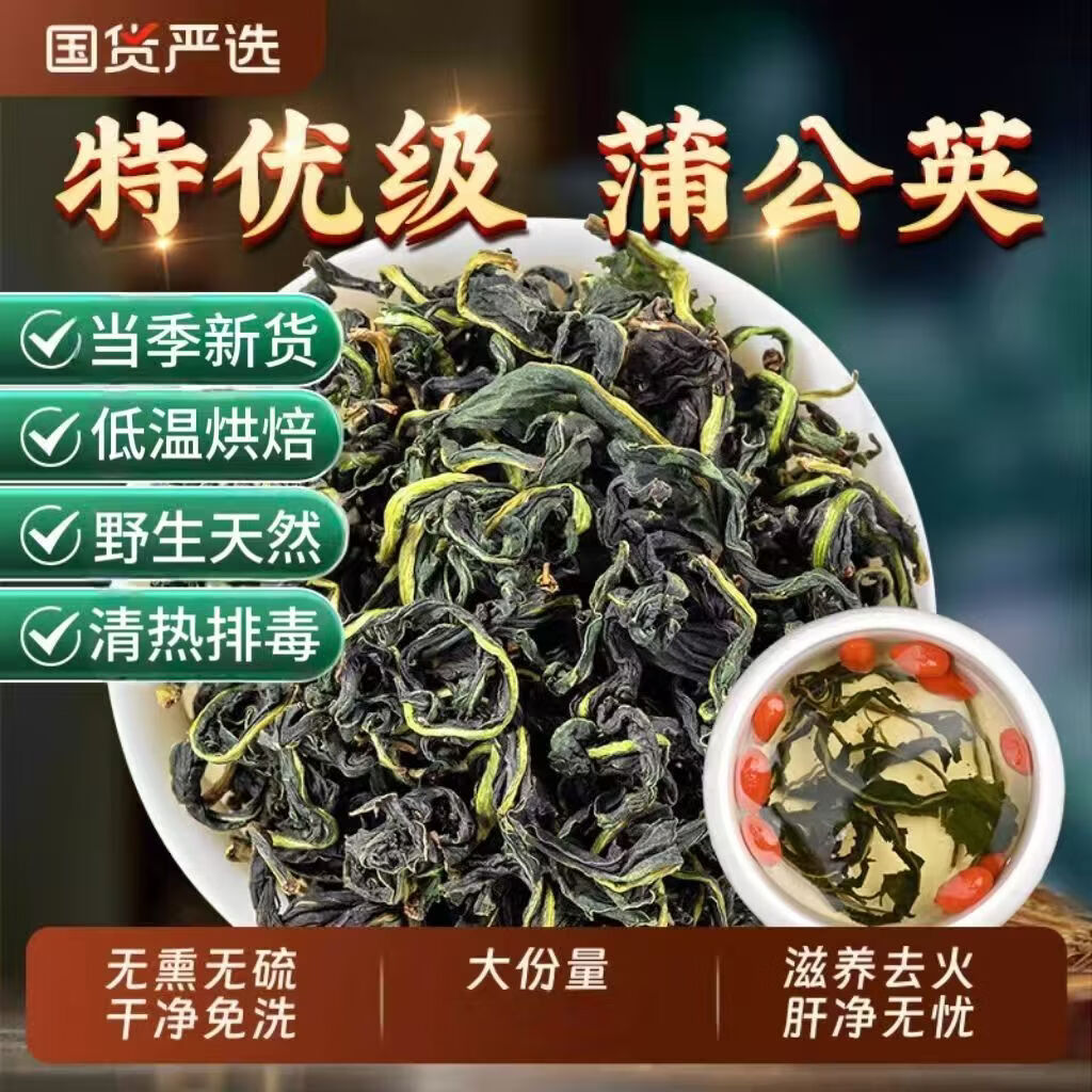 协穆正宗天然野生蒲公英特级中药材泡水喝散结茶清热新货去火清热 特级野生蒲公英 125g*8罐