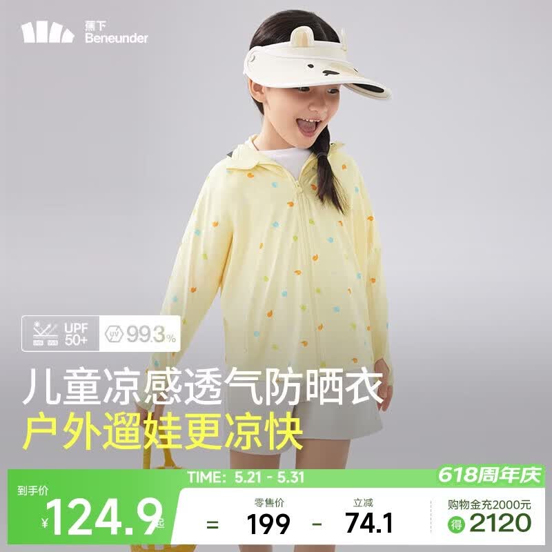 蕉下（beneunder）儿童防晒衣防晒服外套男女童凉感透气速干防晒AL11124涂鸦游戏120