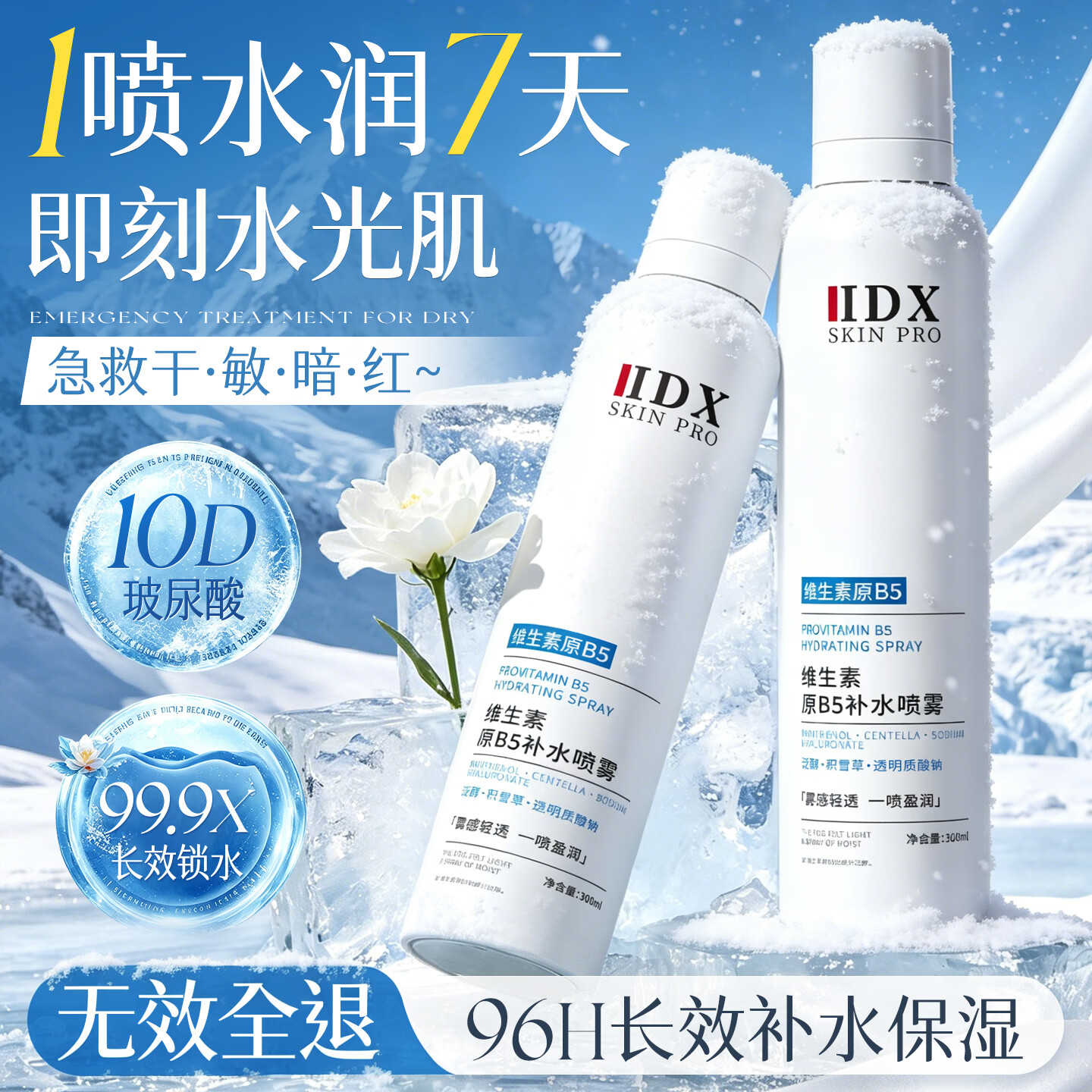 谜草集B5补水喷雾玻尿酸爽肤水小分子修护保湿水男女护肤品精华湿敷护肤