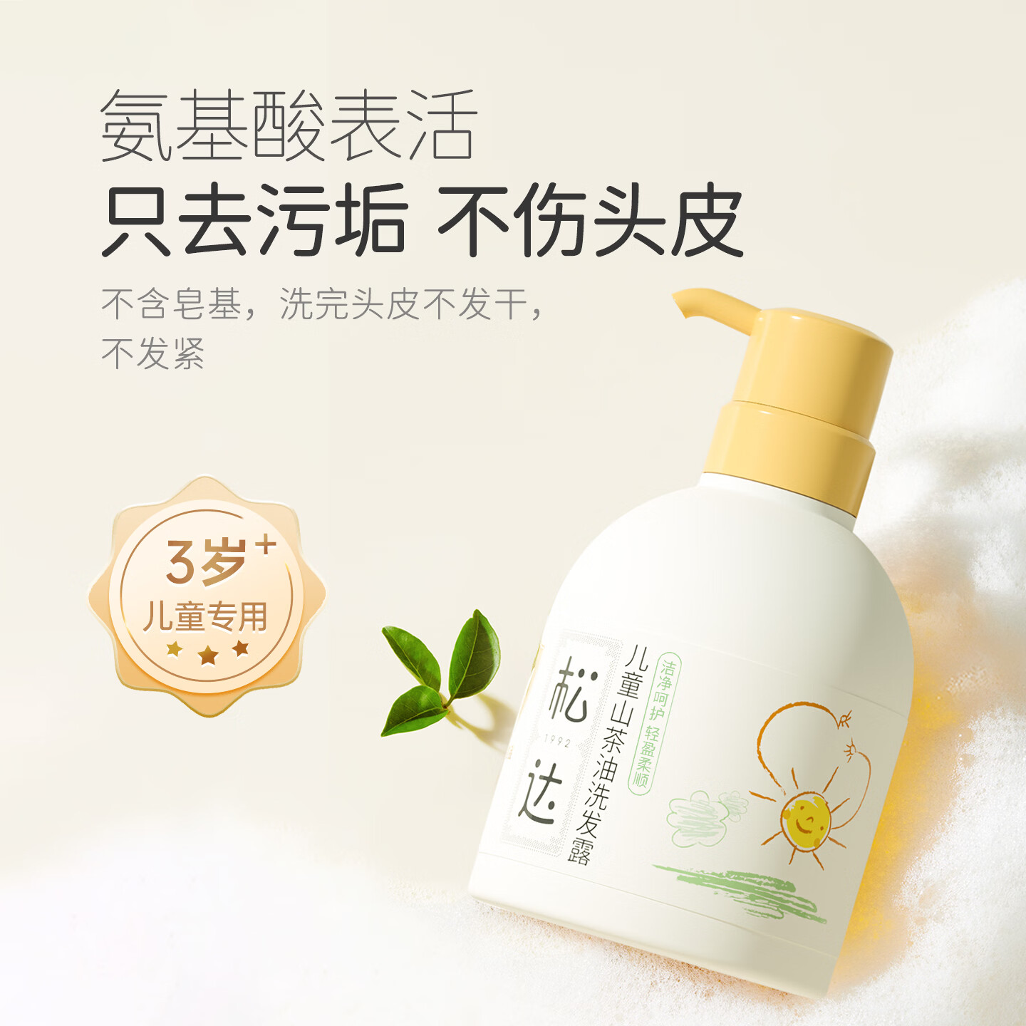 松达儿童洗发水山茶油洗发露宝宝沐浴露3-6-12岁免用护发素洗头膏 【2件更划算】洗发水380ml*2