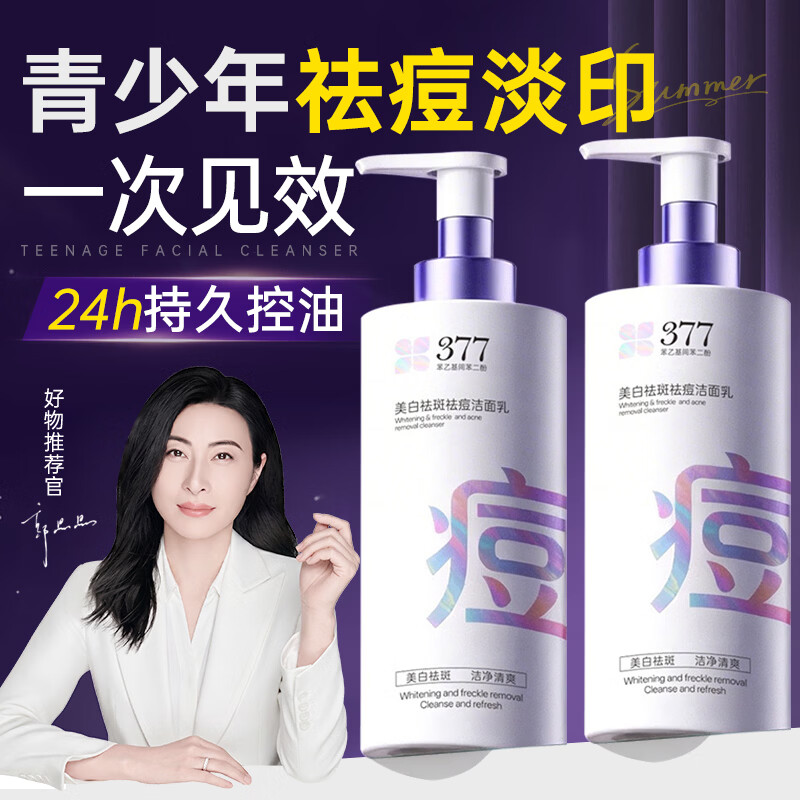 SH'OKCUTIS青少年洗面奶12-18岁男孩6-12岁女儿童控油祛青春痘美白淡印大瓶 1瓶 【青少年专用】控油祛痘淡印 京东折扣/优惠券