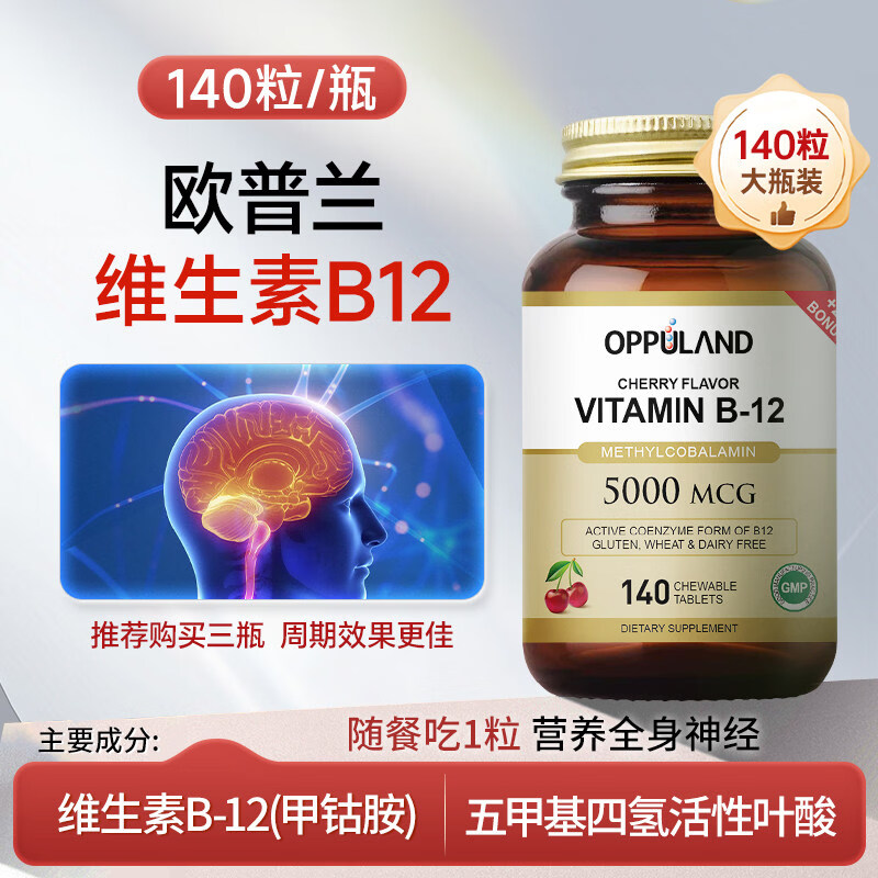 Oppuland甲钴胺营养神经美国进口B族叶酸片修复维生素b12 甲钴胺+叶酸【樱桃味】 1瓶装 140粒*1瓶