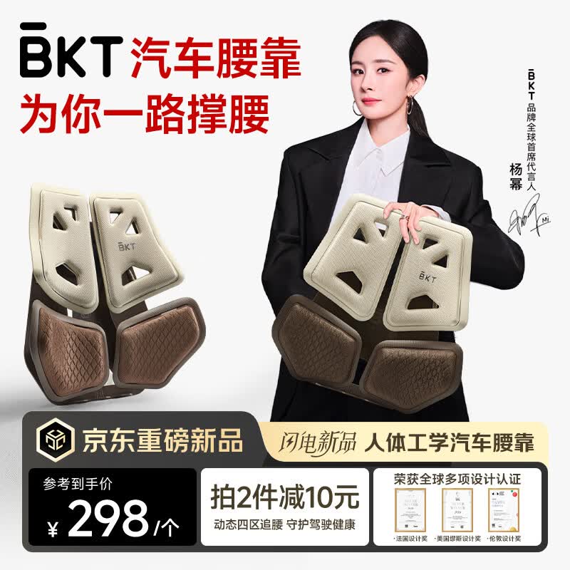 BKT汽车腰靠开车护腰垫久坐腰部支撑靠垫办公车载久坐靠背垫男士礼物
