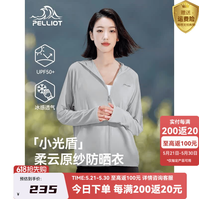 伯希和【小光盾】防晒衣女户外防晒服薄外套冰丝凉感原纱防紫外线皮肤衣 冰河灰 XL