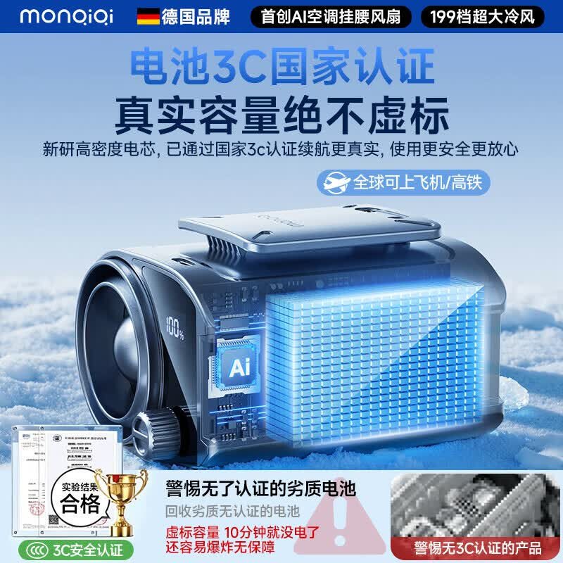 蒙奇奇(monqiqi)【1秒速冷丨强力冰敷空调】挂腰风扇随身便携式小风扇降温神器户外超大风力超长续航挂脖制冷空调 顶配版【半导体制冷片丨50 H长续航丨冰敷空调风】 强劲冰风急速散热丨199档冷风丨智能数显