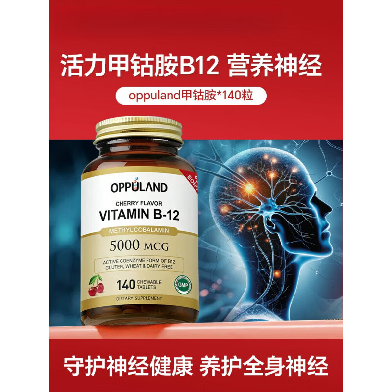 Oppuland甲钴胺营养神经美国进口B族叶酸片修复维生素b12 甲钴胺+叶酸【樱桃味】 1瓶装 140粒*1瓶