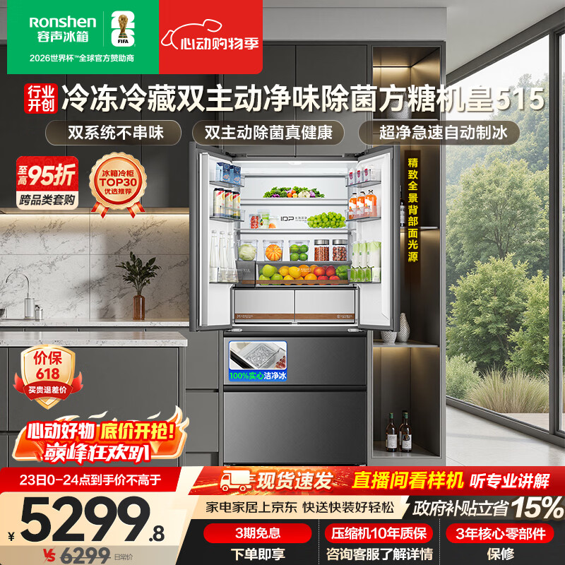 容声方糖机皇515L法式四开门冰箱双系统超薄零嵌入式一级能效无霜自动制冰灰BCD-515P60FZNAD国家补贴
