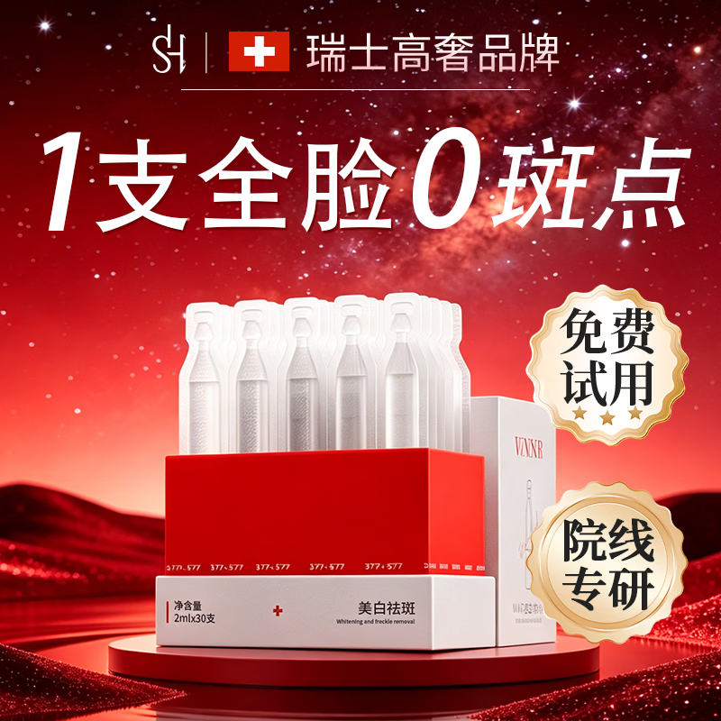 时珍惜377美白精华液次抛烟酰胺祛斑美白淡化黑色素提亮去黄抗氧化男女