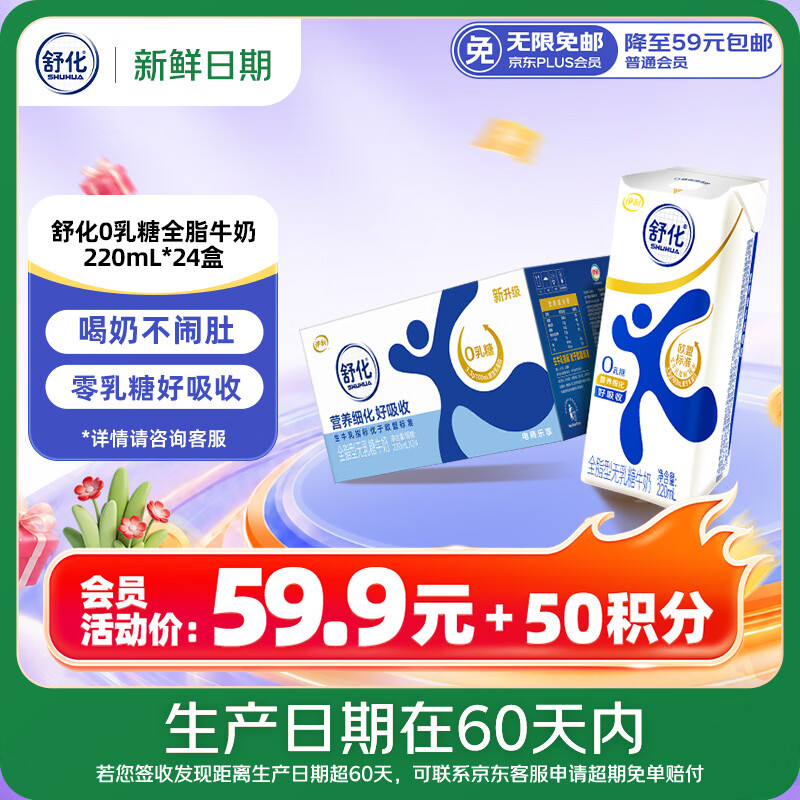 舒化【新鲜日期】零乳糖全脂牛奶整箱京东自营 220ml*24 礼盒装 3月