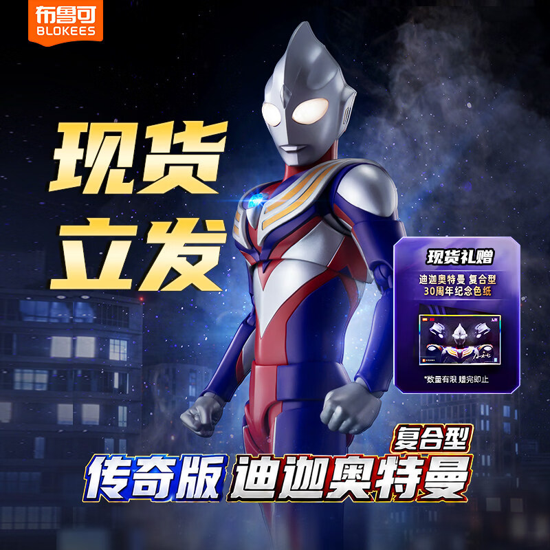 布鲁可传奇版迪迦奥特曼复合型男孩生日礼物拼装模型积木人玩具摆件 【爆款现货|赠迪迦色纸】LE08迪迦奥特曼复合型78546