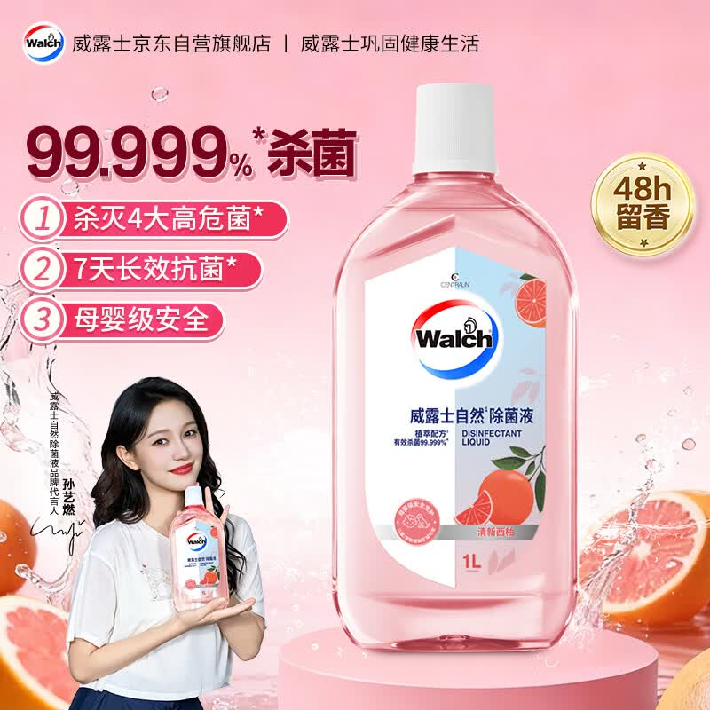 威露士自然除菌液1000ml 天然香氛混洗除螨除异味48H留香玩具可用