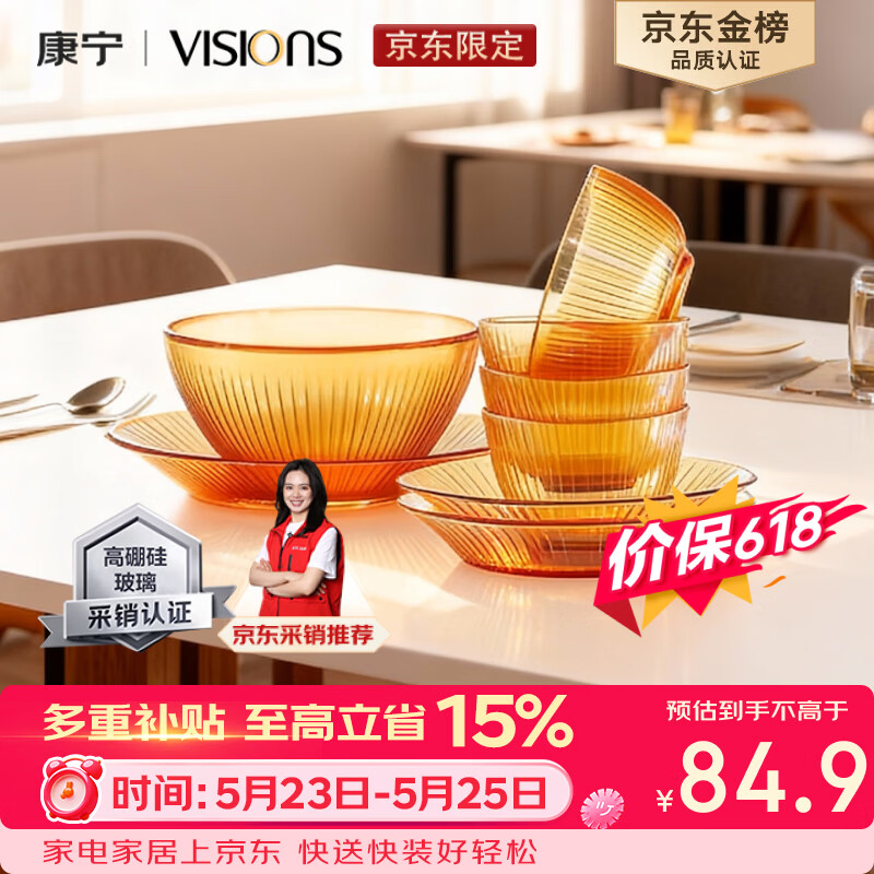 康宁（VISIONS）（ekco）晶致餐具套装高硼硅耐热玻璃碗8件套微波炉可用实用礼盒