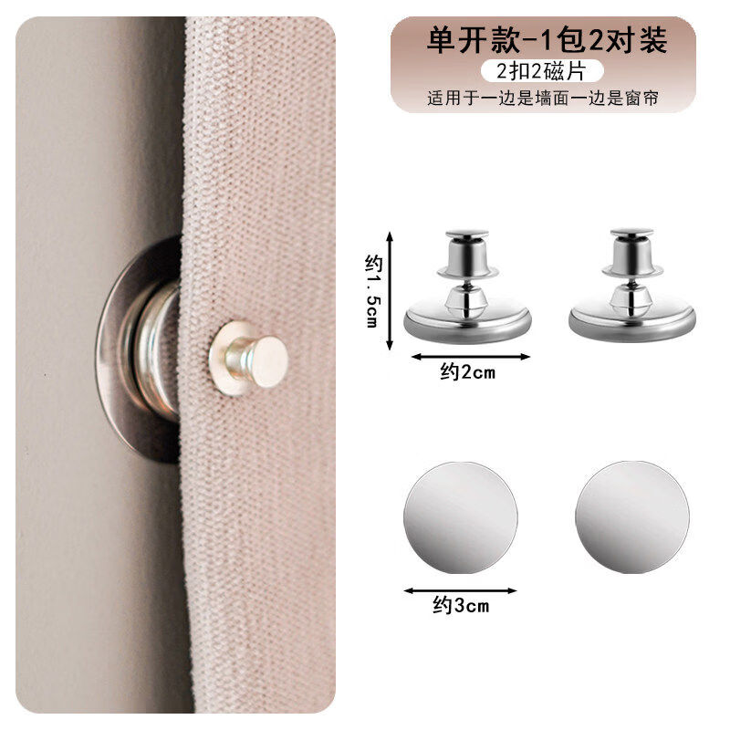 千百绘窗帘扣环吸磁扣强磁吸附防漏光神器可拆免钉固定器浴帘缝隙闭合扣 【窗帘磁吸扣】侧开款【2对】强磁吸附 紧密贴合