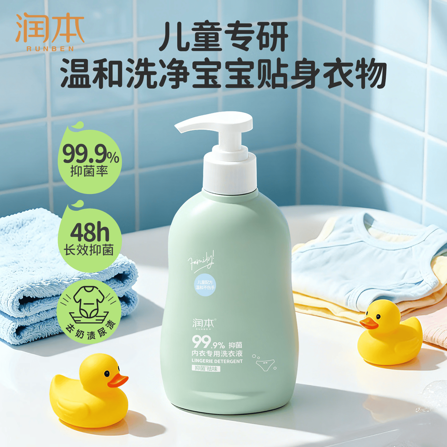 润本儿童内衣内裤专用洗衣液300ml宝宝洗衣液抑菌祛味婴儿大人可用