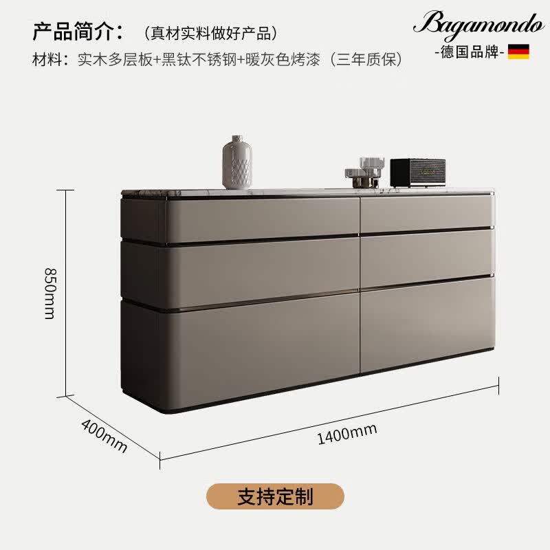 BAGAMONDO德国品牌轻奢斗柜客厅柜子六斗收纳柜一体靠墙卧室储物柜现代简约 1.4M暖灰色斗柜「大理石面可选」