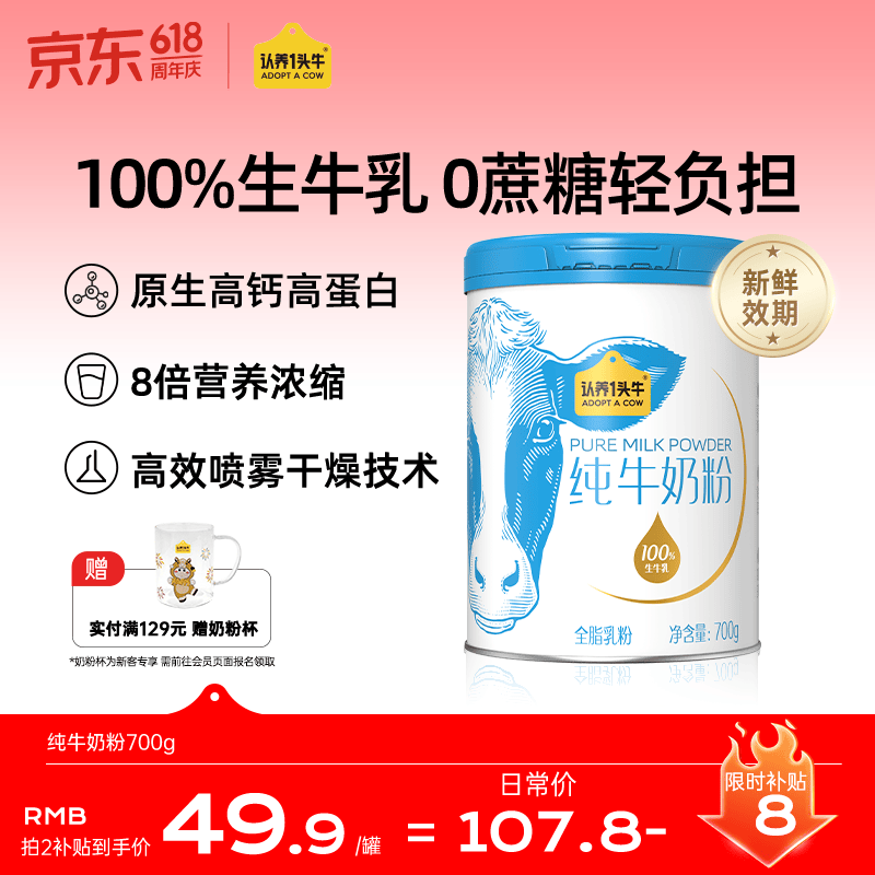 认养一头牛纯牛奶粉 100%生牛乳 高钙高蛋白 700g/罐 全家成人中老年