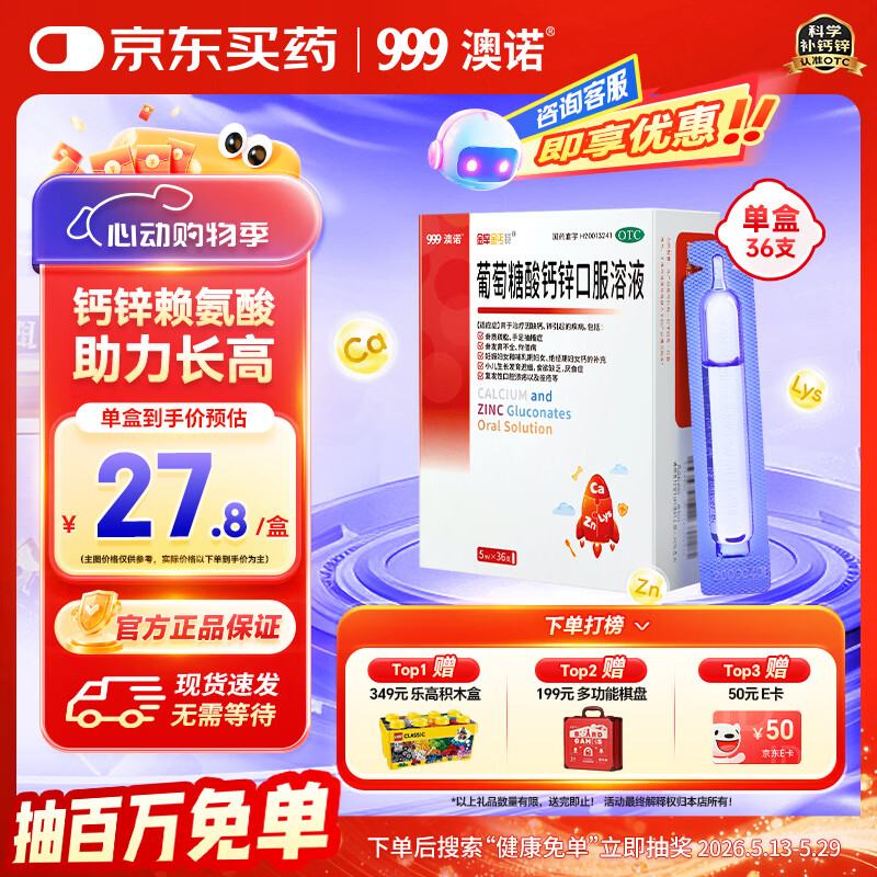 澳诺 葡萄糖酸钙锌口服溶液 5ml*36支 葡萄糖酸锌口服液 葡萄糖酸钙 钙锌口服液钙铁锌口服液 儿童钙片儿童4-17岁儿童钙锌儿童补锌液体钙