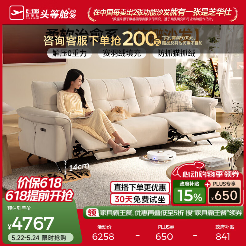 芝华仕头等舱白玉兰30873零重力电动沙发简约客厅2026新款智能椅躺赢 霜花白-猫抓绒丨三座双电-2.78M 延期仓储-详询客服